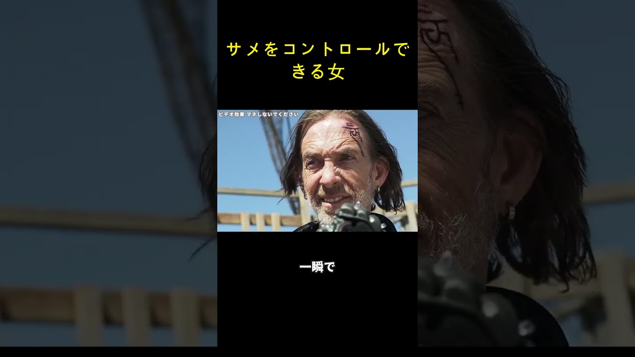 サメをコントロールできる女