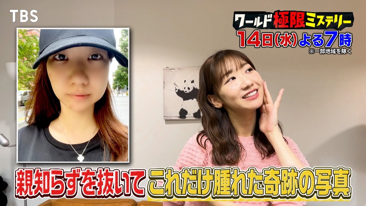 IKKO､柏木由紀､安斉星来､新井恵理那の奇跡の一枚を紹介！『ワールド極限ミステリー』8/14(水)【TBS】