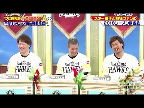 【ジャンクSPORTS】🅷🅾🆃 🌸 「走者を仕留める甲斐キャノン」🌸🌸🌸『プロ野球一斉調査SP』