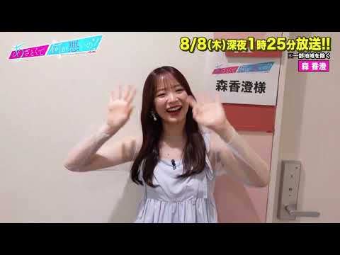 【あざとくて何が悪いの？】森香澄・とろサーモン 久保田かずのぶに収録後インタビュー!!