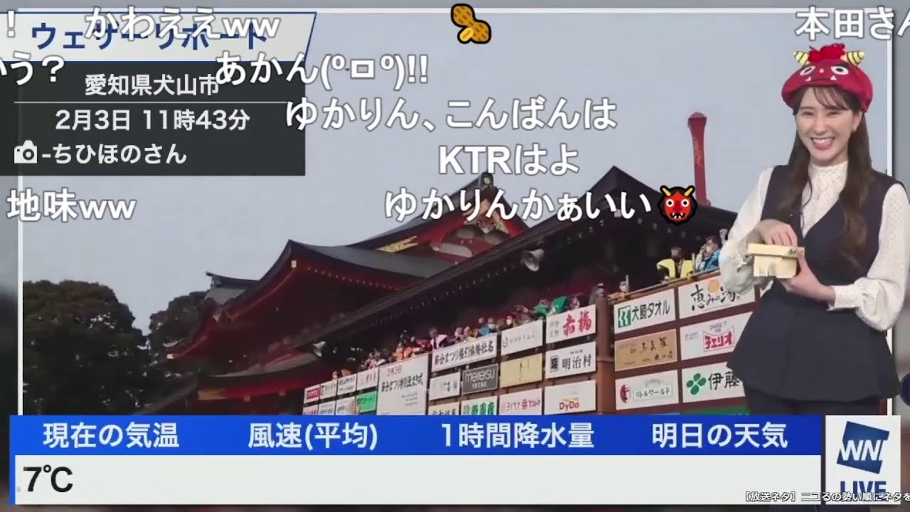 【蔵出し切り抜き2023】節分の日 ゆかりんの豆まき ニコ生コメント付き【白井ゆかり】