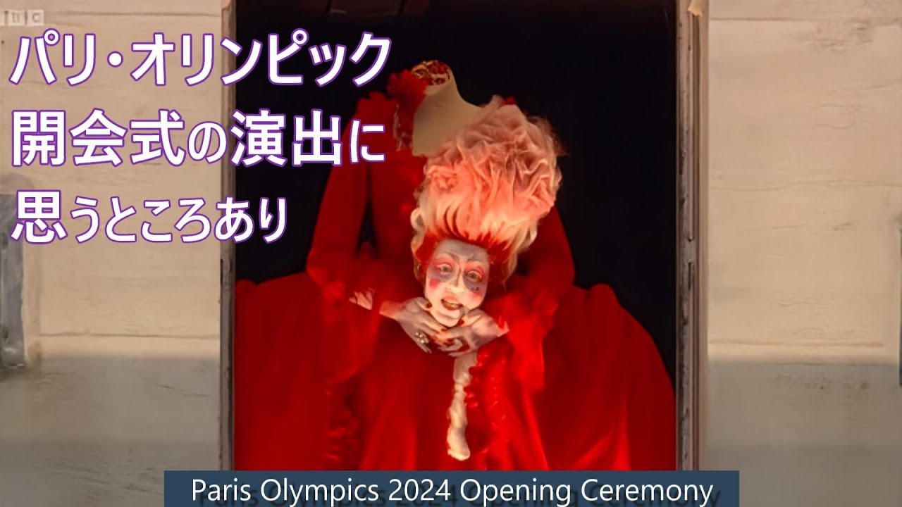 2024パリオリンピック開会式でマリー・アントワネットに変装した歌姫が、切り落とされた首を手に持って歌う演出