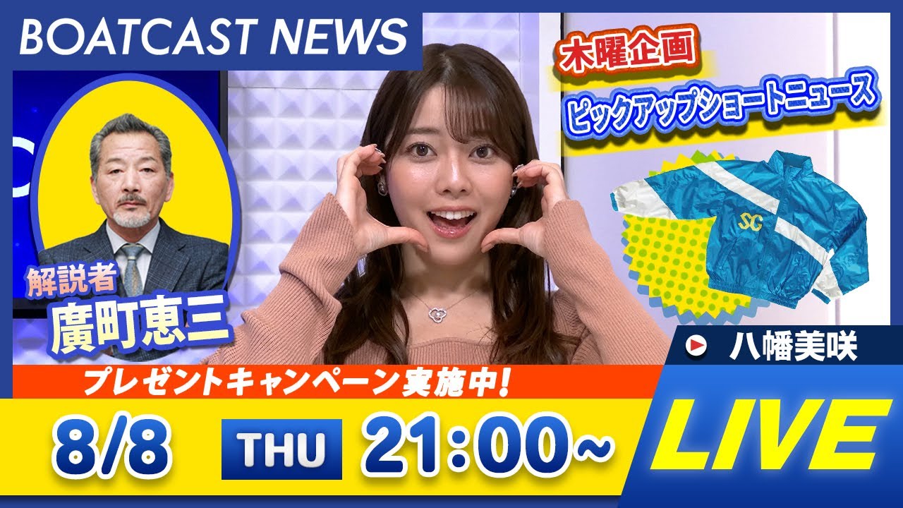 BOATCAST NEWS｜福岡プレミアムG1 第38回レディースチャンピオン 2日目速報｜木曜企画 「ピックアップショートニュース」