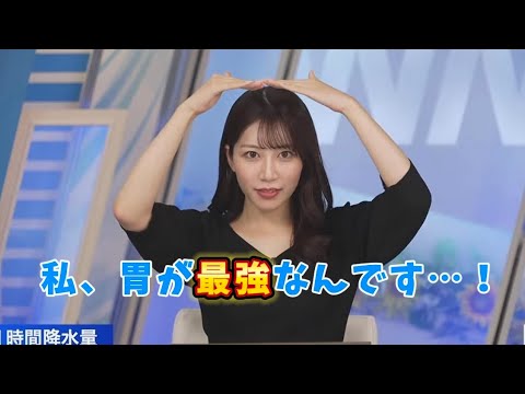 【魚住茉由】胃が最強すぎるお天気お姉さん【ウェザーニュース切り抜き】
