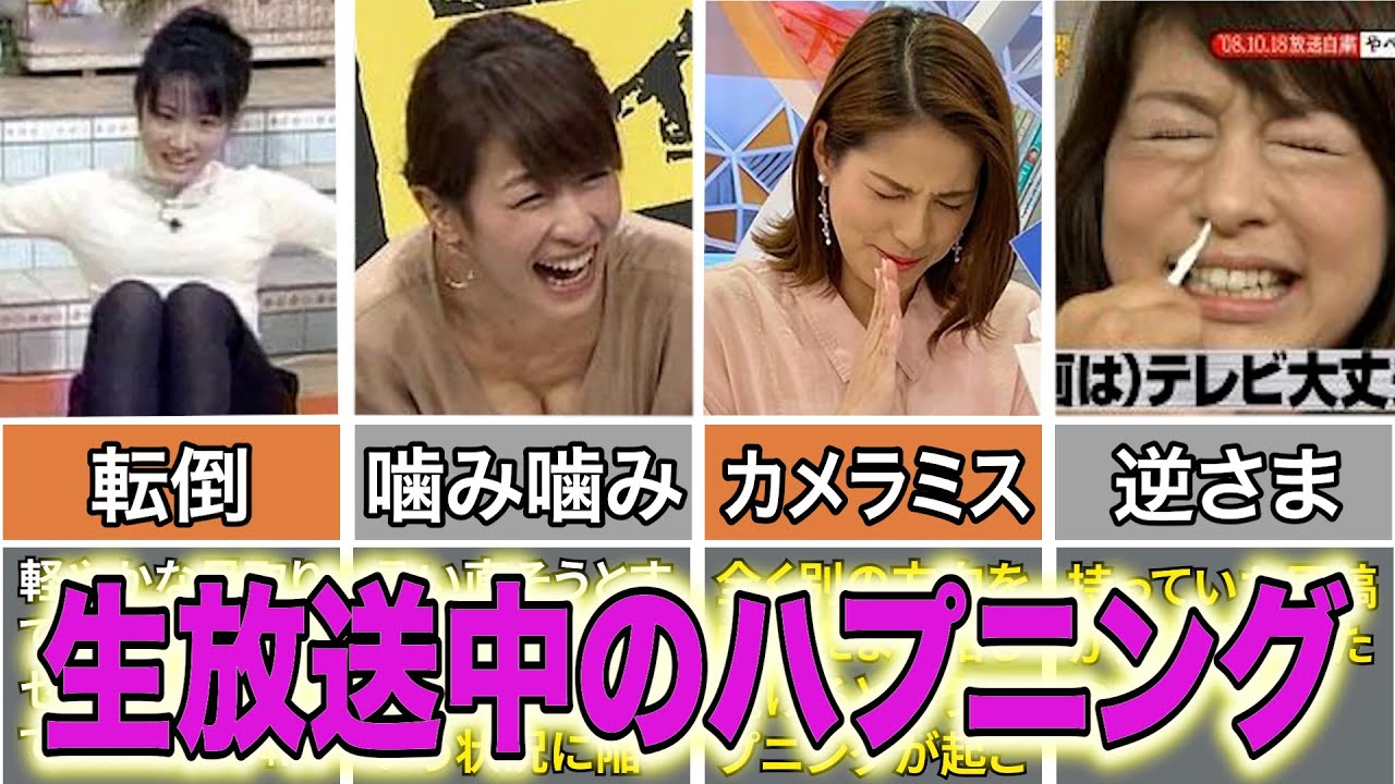 めざましテレビで人気女子アナウンサーに起きたまさかのカワイイ!?ハプニング5選