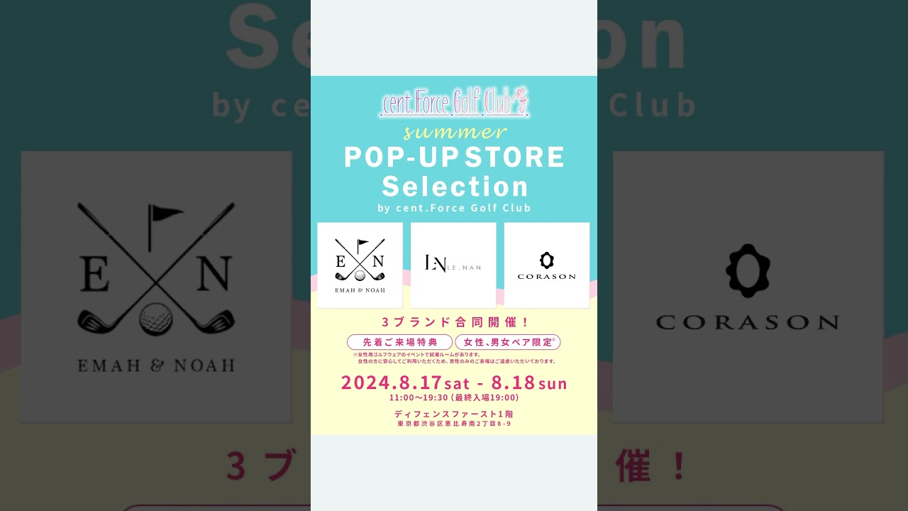 セント・フォース ゴルフクラブによる3ブランドの合同POP-UP STOREが開催決定🌴