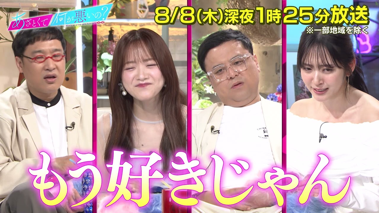 【あざとくて何が悪いの？】森香澄・とろサーモン 久保田かずのぶ をゲストに迎え!!沼男について徹底討論!!