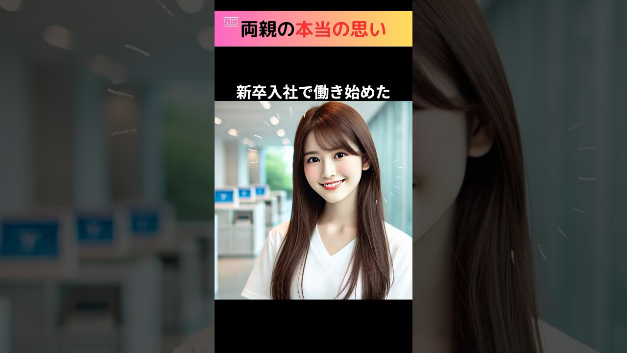 両親の本当の思い#感動する話 #家族愛 #shorts