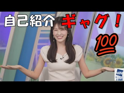 【戸北美月】(🍥´ω｀🍥)っ「コットンさんに伝授された自己紹介ギャグをやり切ったみーちゃん💯 (ツベコメ有り)」
