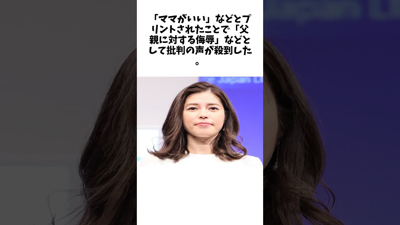 神田愛花、しまむらＴシャツの炎上に「ジョークとして見てもらえたらいいのに」に関する驚きの雑学 #エンタメ #Shorts