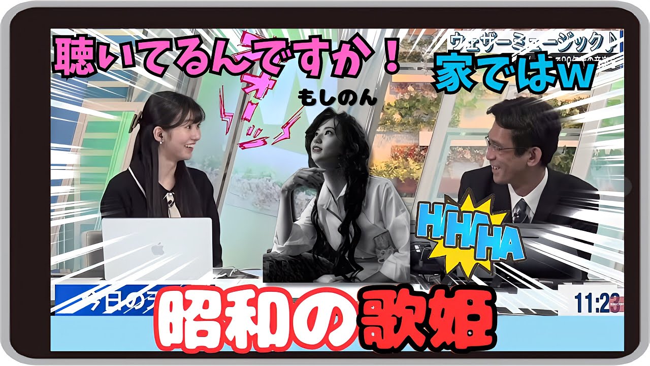 【大島璃音・山口剛央】『聴いてるんですか？』「確かに名曲揃い！家でしか音楽を聴かない山口さんが1番楽曲を持ってるアーティストは昭和の歌姫◯◯◯◯◯さん」【ウェザーニュース】20230326