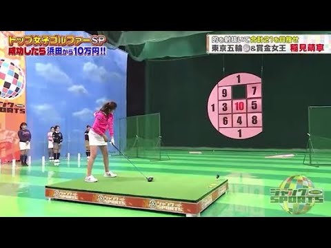 【ジャンクSPORTS】🅷🅾🆃 🌸 「男女混合チームが挑戦」🌸🌸🌸『トップ女子ゴルファーSP 成功したら浜田から10万円!』