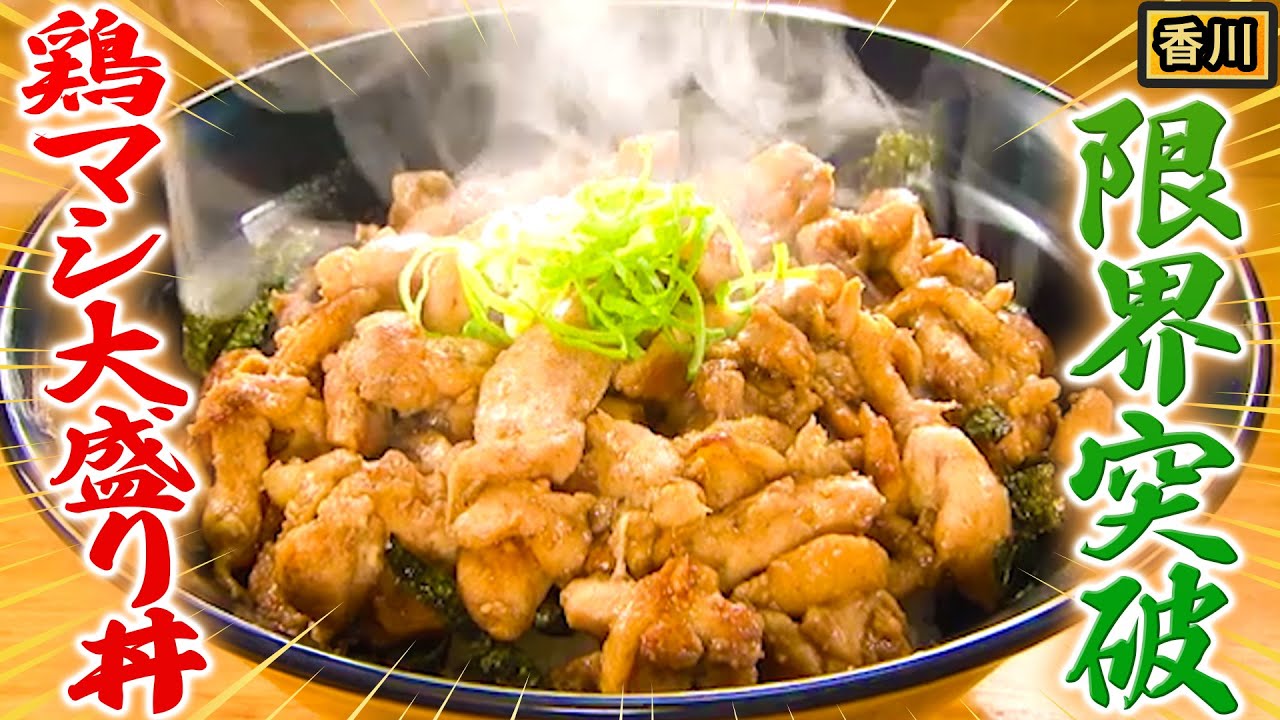 【香川】白米300gと鶏肉300gのデカ盛り丼！バターとニンニクとコショウ！【秘密のケンミンSHOW極公式|2024年8月1日 放送】