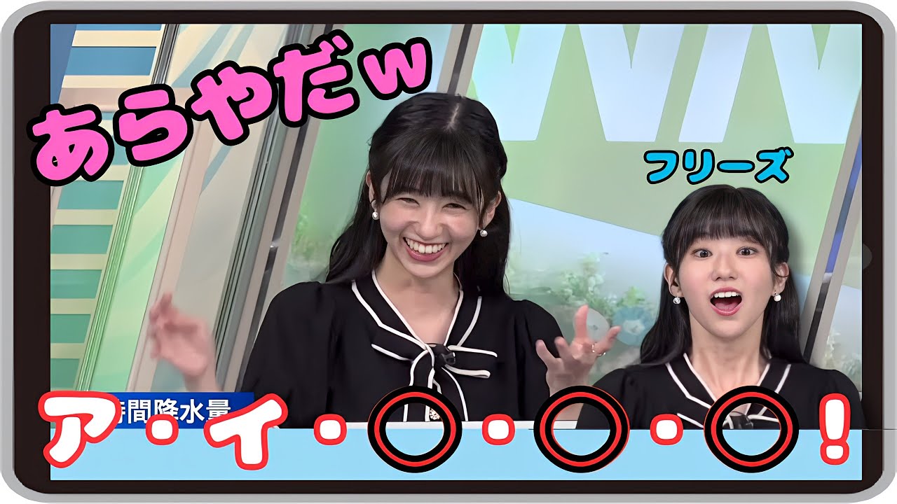 【大島璃音・視聴者解読班】『ア・イ・◯・◯・◯』「難解リポーター名の意味が知りたくてインターバル明けまで引っ張るのんさん」20230722