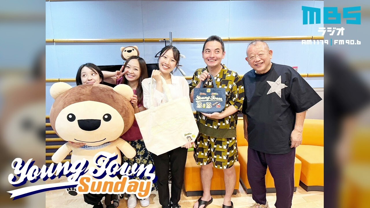 ヤングタウン日曜日(8/4)【ゲスト：くわがた心】