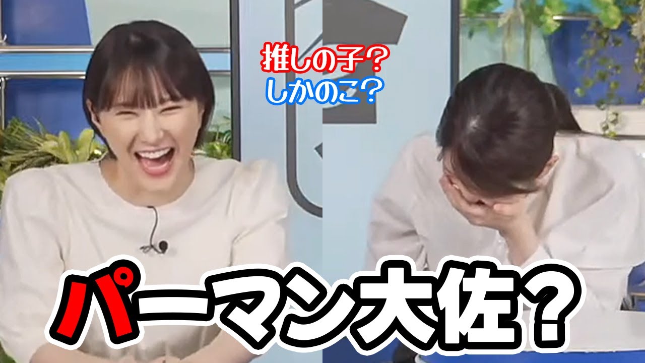 【小川千奈・白井ゆかり】推しの子としかのこを混同し先輩のせいにしたと思ったらピーマン大佐と言う謎のキャラクターを登場させちゃうお天気キャスター