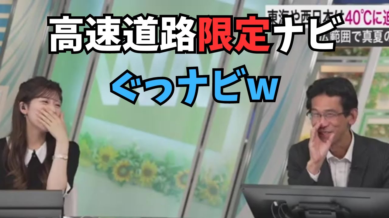 【小林李衣奈×ぐっさん】助手席専門かつ高速道路限定でナビするぐっさん