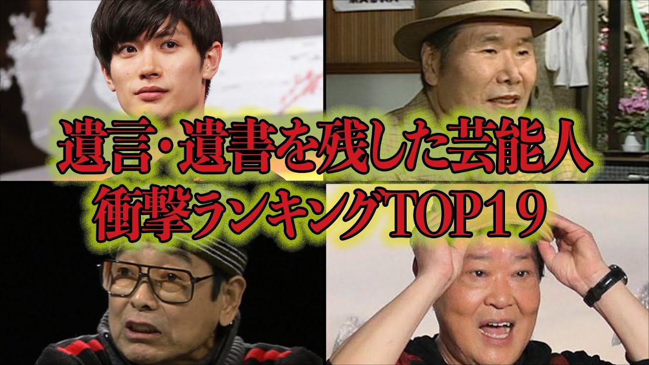 衝撃の遺書・遺言を残してこの世を去った芸能人衝撃ランキングTOP19！クスッと笑えるものから悲痛なものまで！芸能人の衝撃の最期とは
