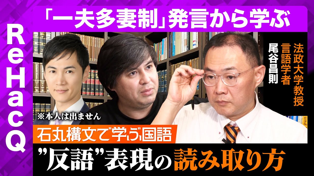 【石丸伸二vs読売テレビ】反語知らないと事故る！一夫多妻制発言を全文解析【レトリックリテラシー】