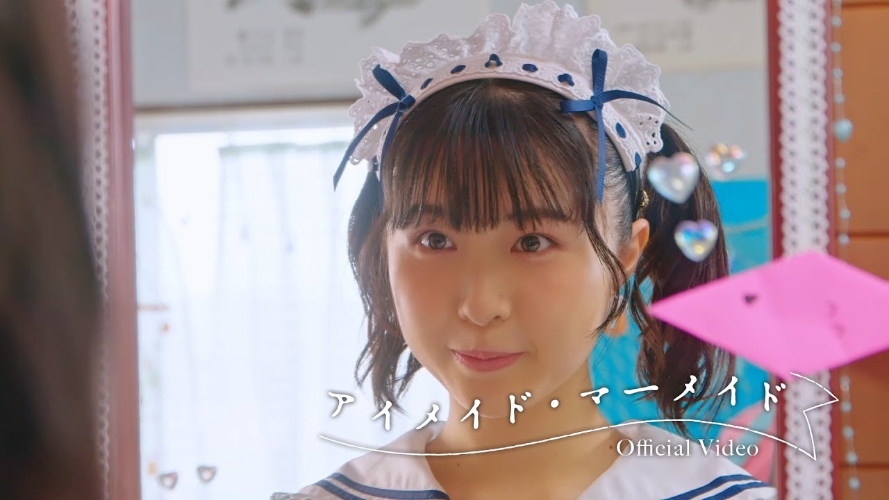 「アイメイド・マーメイド」Official Video