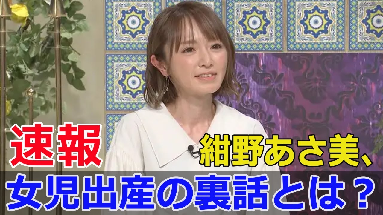 紺野あさ美、第4子出産の裏側を公開  #紺野あさ美, #紺野あさ美出産, #紺野あさ美第4子, #紺野あさ美女児, #紺野あさ美の赤ちゃん, #Blaze-24H