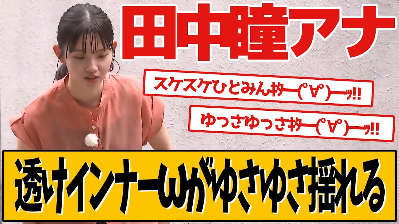 テレビ東京・田中瞳アナ、夏らしい衣装でジャンプ