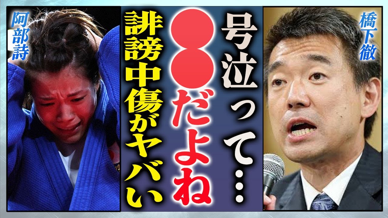 【衝撃】阿部詩の絶叫する号泣姿に世界中で誹謗中傷が集まる現在…大物人物らが物申した本音に衝撃が走った…！『阿部一二三』の妹の試合が実は審判の誤審だった真相…相手の反則を見逃した事実に言葉を失う…！