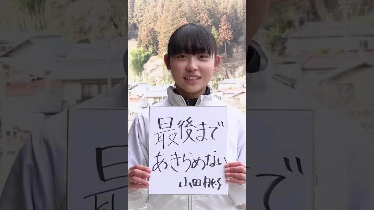 山田桃子選手