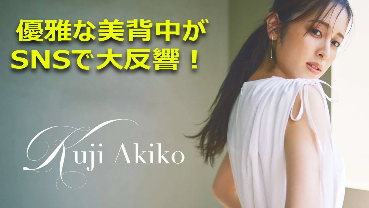 【パリ五輪】【衝撃】久慈暁子、パリでの優雅な美背中がSNSで大反響！#J-24h,#久慈暁子, #渡邊雄太, #パリ五輪, #エッフェル塔, #美背中, #黒ドレス,