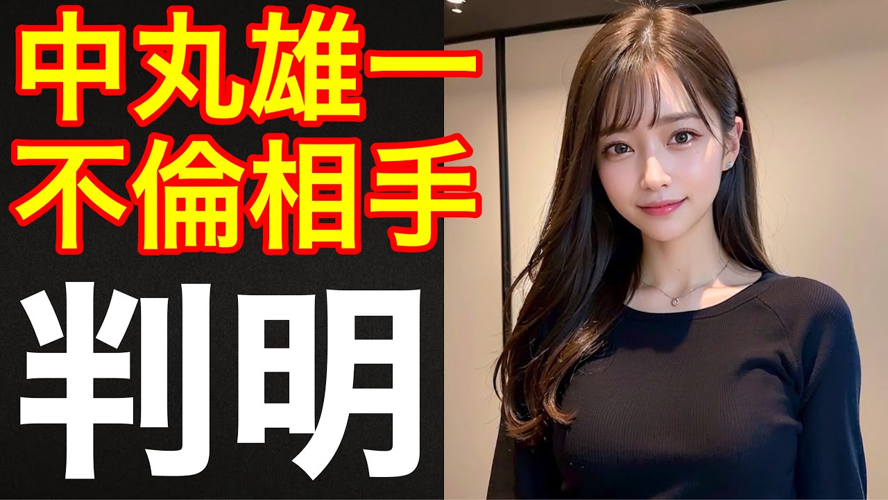 【KAT-TUN】中丸雄一が不倫で休業⁉️不倫相手がやばい（文春砲　笹崎里菜　結婚）