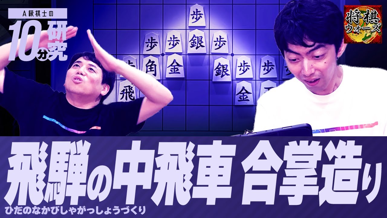 飛騨の奥地で教わった伝説の戦法で強豪と戦ってみた【将棋ウォーズ】