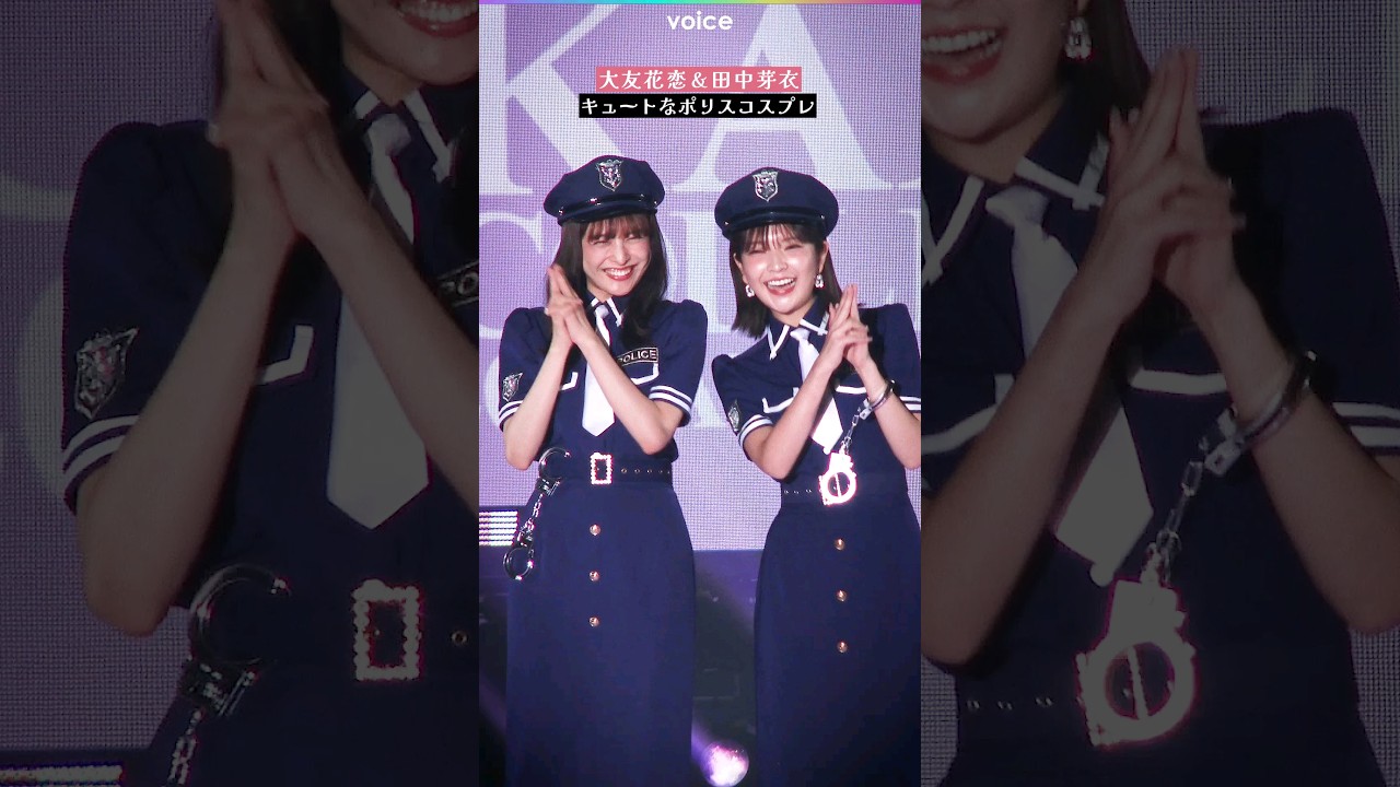 大友花恋＆田中芽衣、ポリスコスプレでキュートに撃ちまくる：関コレ