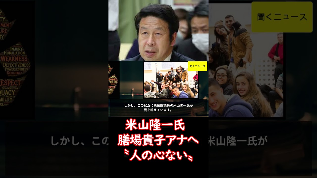 #米山隆一　#膳場貴子 アナへ〝人の心ない〟投稿の #ホリエモン に苦言「あるに決まっている」 #ニュース速報