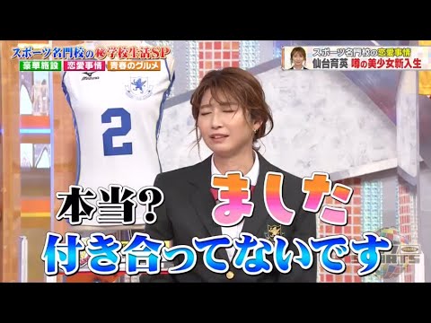 【ジャンクSPORTS】『浜田雅功ｘ上原浩治』🌞🌞🌞「スポーツ名門校の恋愛事情 仙台育英 噂の美少女新入生」