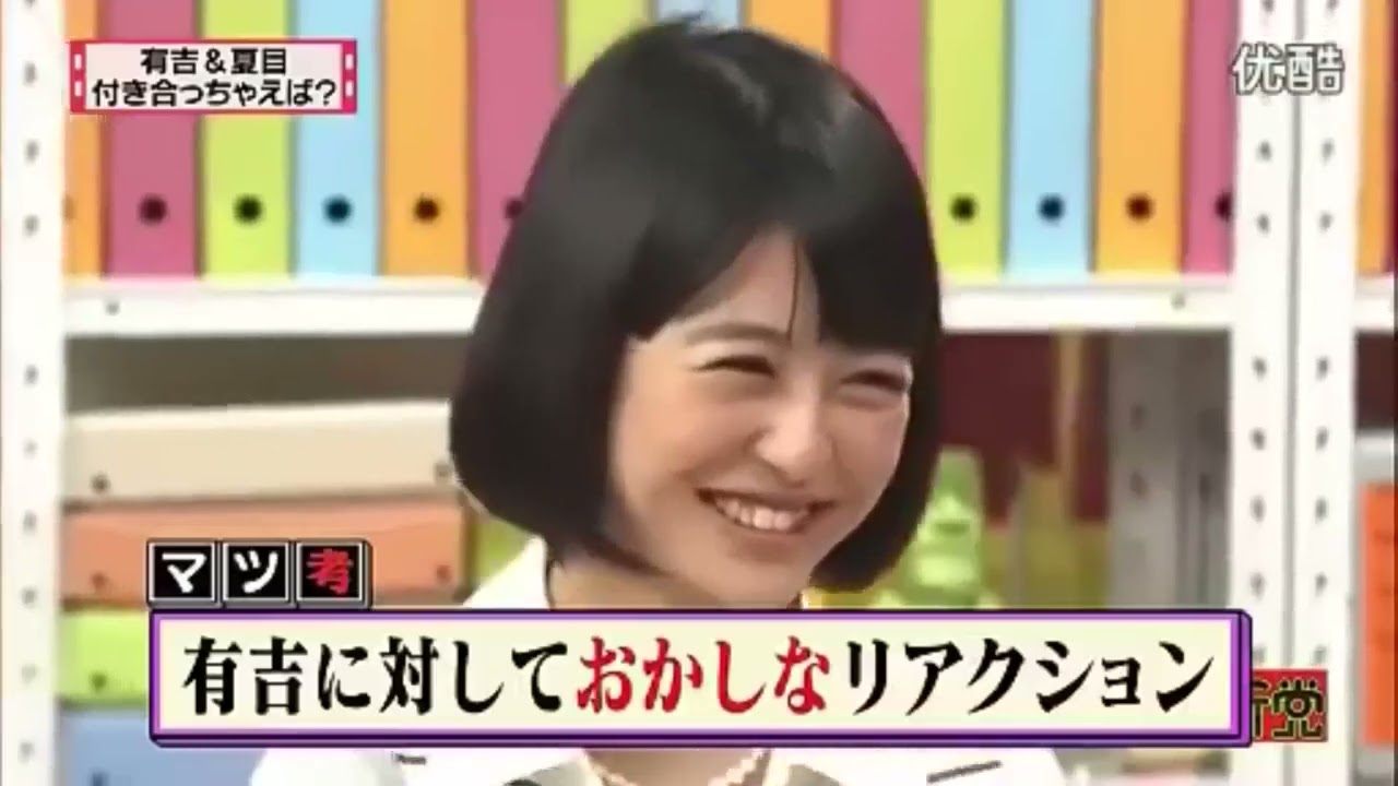 有吉弘行 × 夏目三久 2024 #36