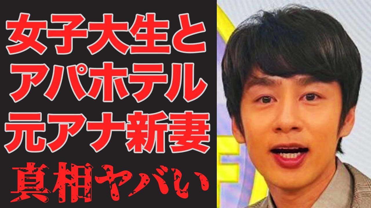 中丸雄一が現役女子大生を路上ナンパしアパホテルに連れ込んだ真相...新妻元アナ笹崎里菜の苦悩が...