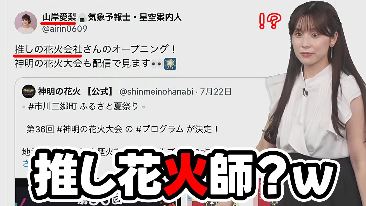 【松雪彩花】花火観賞士に興味があるお天気キャスターですが先輩は更に先を行く推し花火会社がある事に驚愕…