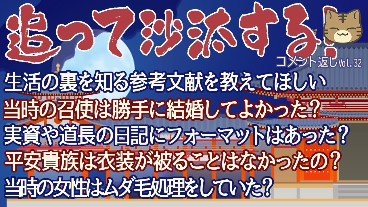 視聴者様のコメントに返事をする　追って沙汰する！-Vol.33‐