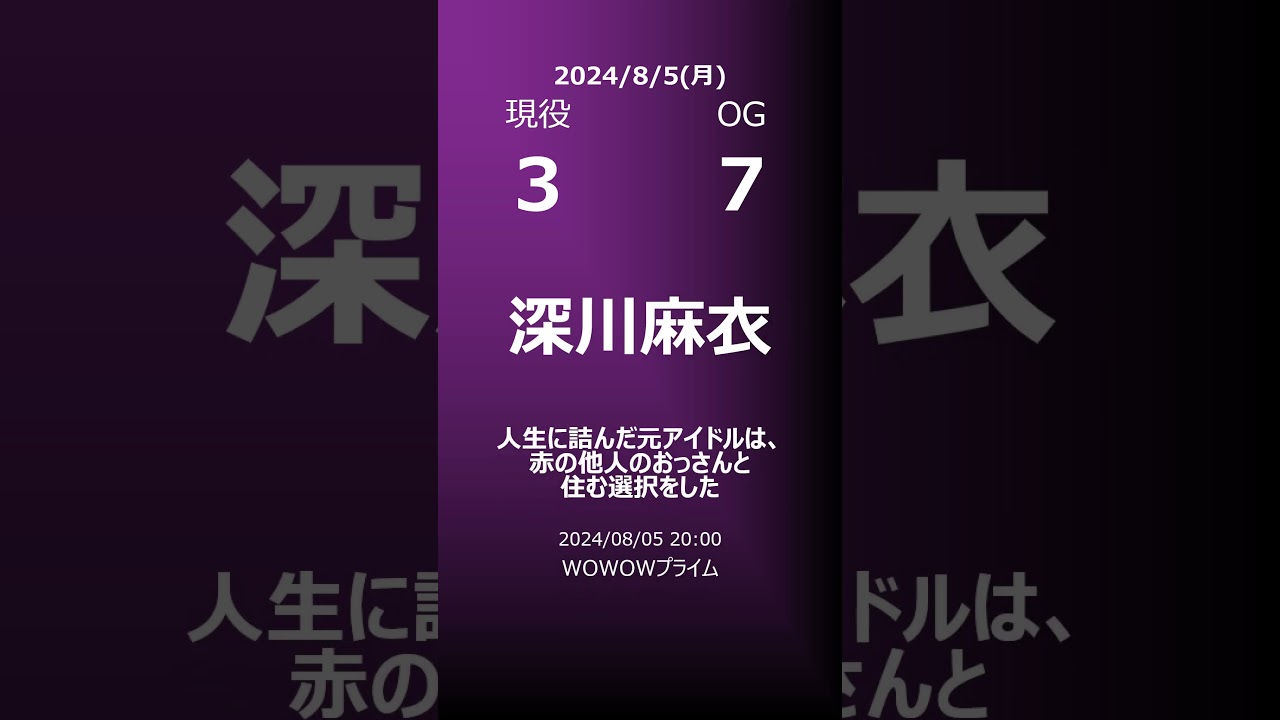 【明日の乃木坂】地方局他 2024/08/05 #shorts #乃木坂46 【番組出演】