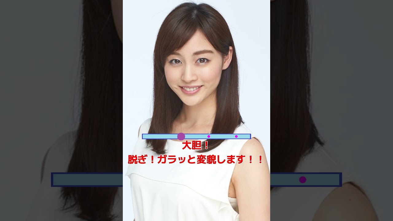新井恵理那、着替え。 #新井恵理那 #女子アナ #女性アナ #女子アナウンサー #女性アナウンサー #グラビア