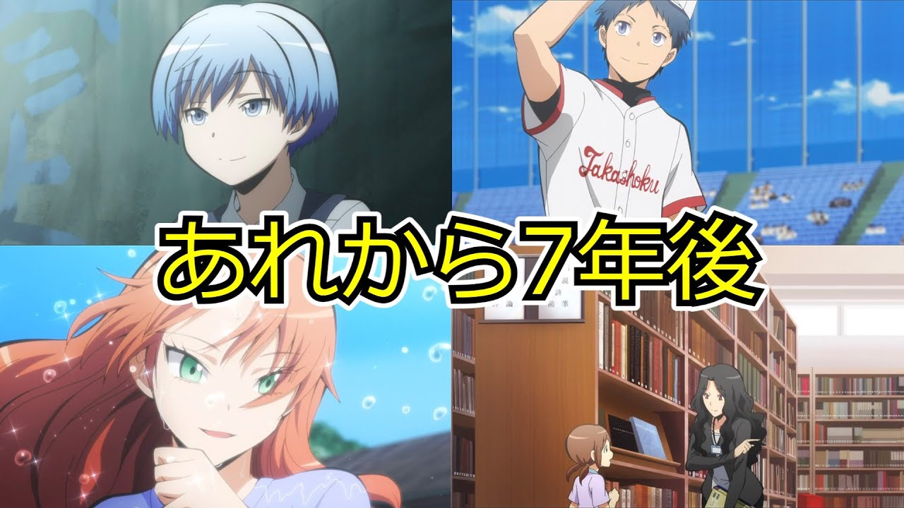【暗殺教室】E組メンバー達の気になるその後　part２