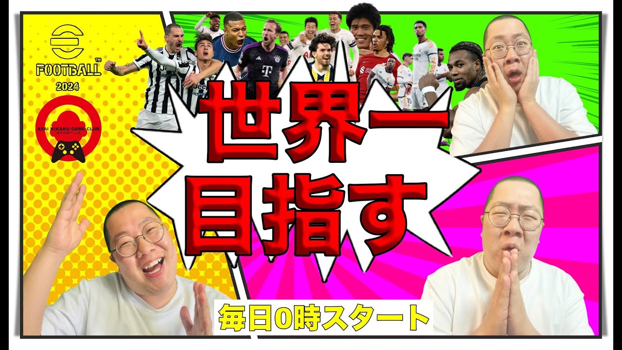 【ひゅーがさんお誕生日おめでとう！今日からディビ２です！】【#280  日目】現在 D2【 #イーフト  / #efootball2024 】