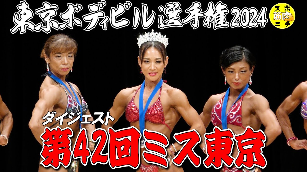 第42回「ミス東京」は漆島美紀！