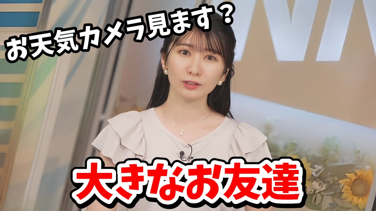 【駒木結衣】結衣ちゃんうっかり天カメに映った大人を子供と間違えてしまう【ウェザーニュース切り抜き】