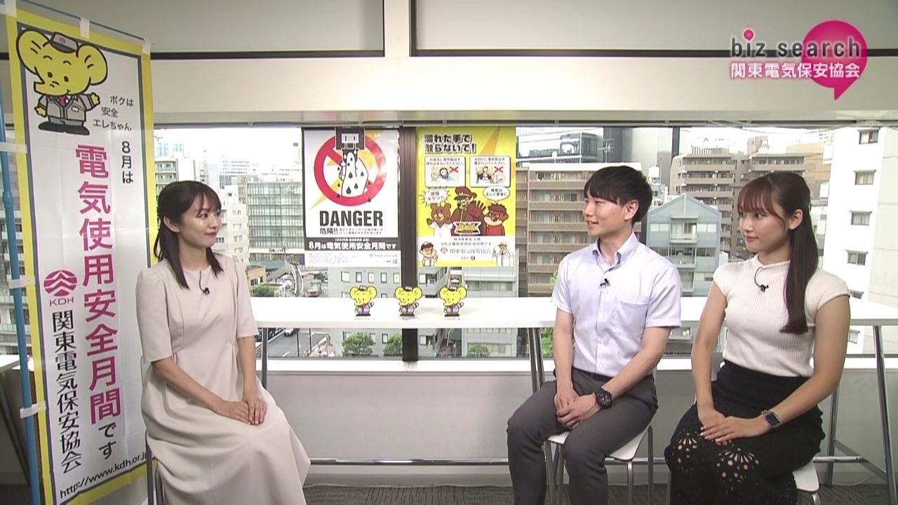 2024年8月11日（日）放送「関東電気保安協会」
