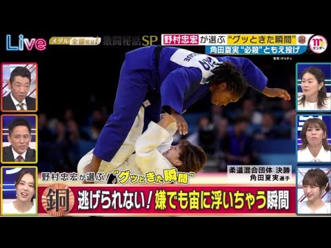 Mr．サンデー 2024年8月11日 メダル全部見せ！激闘秘話SP 🅵🆄🅻🅻🆂🅷🅾🆆【𝐇𝐃】