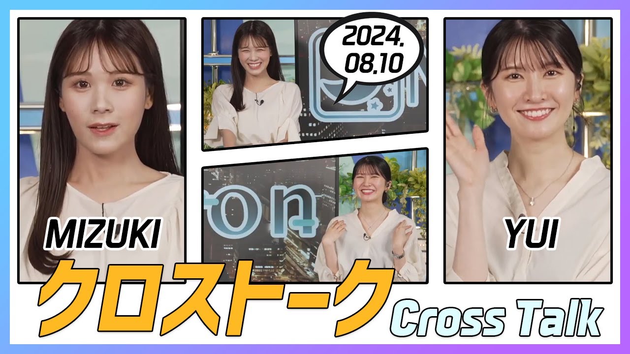 駒木結衣 & 戸北美月 クロストーク 2024.08.10