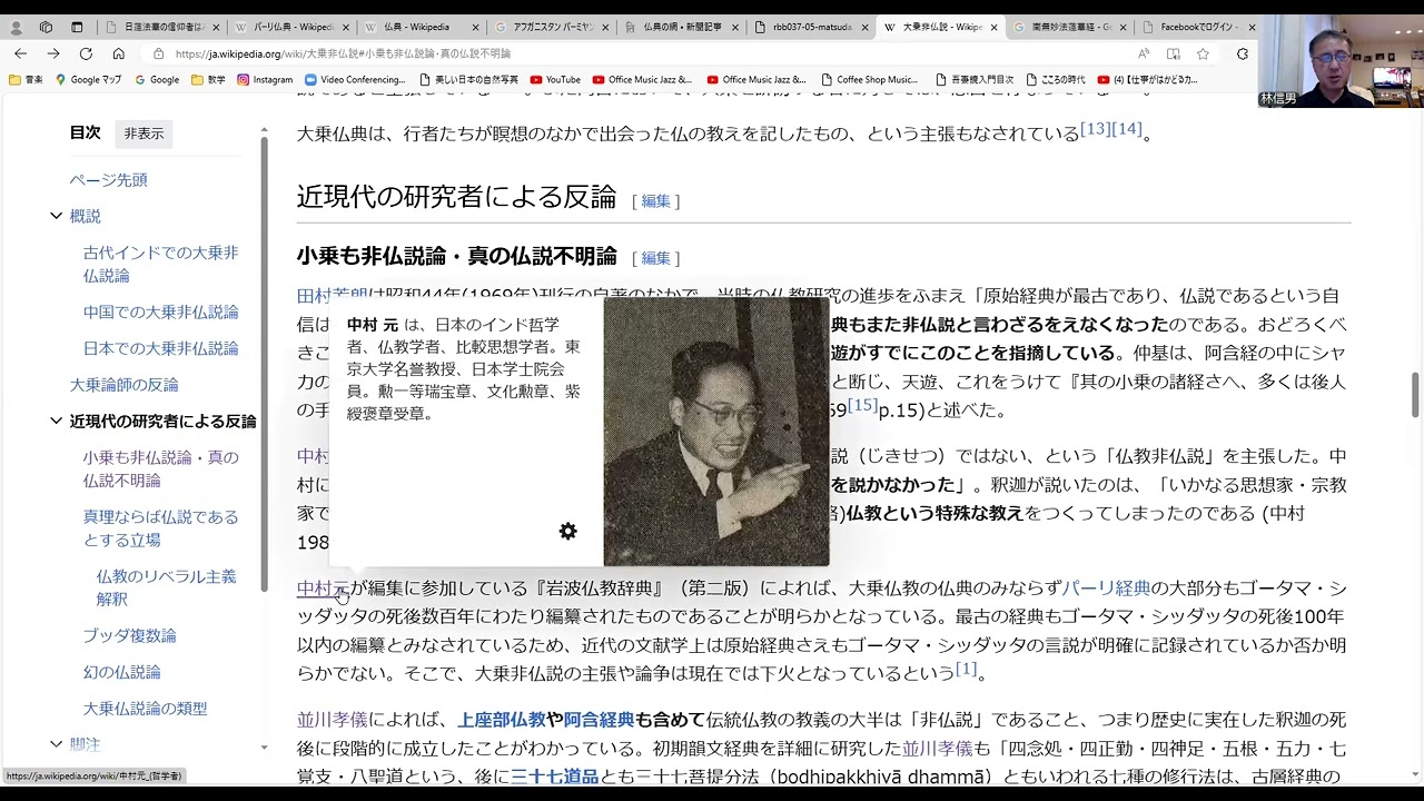 大乗非仏説及び仏教学の大家・中村元氏の(歴史に実在した人物としての釈迦は)「仏教というものを説かなかった」等の指摘、解説に向き合い考える