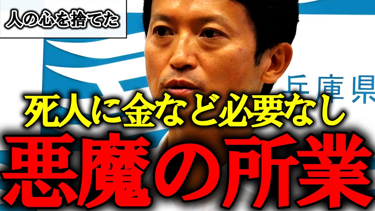 【斎藤元彦】遺族への「遺児育英資金」を止めた人間がいるとの声が竹内県議のもとに届く【兵庫県議会 パワハラ】