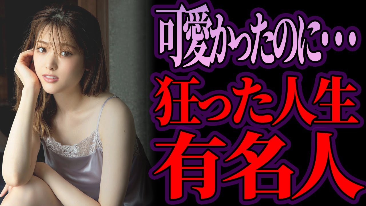 誰にもあるミス。たった１回で人生狂った芸能人【ゆっくり解説】